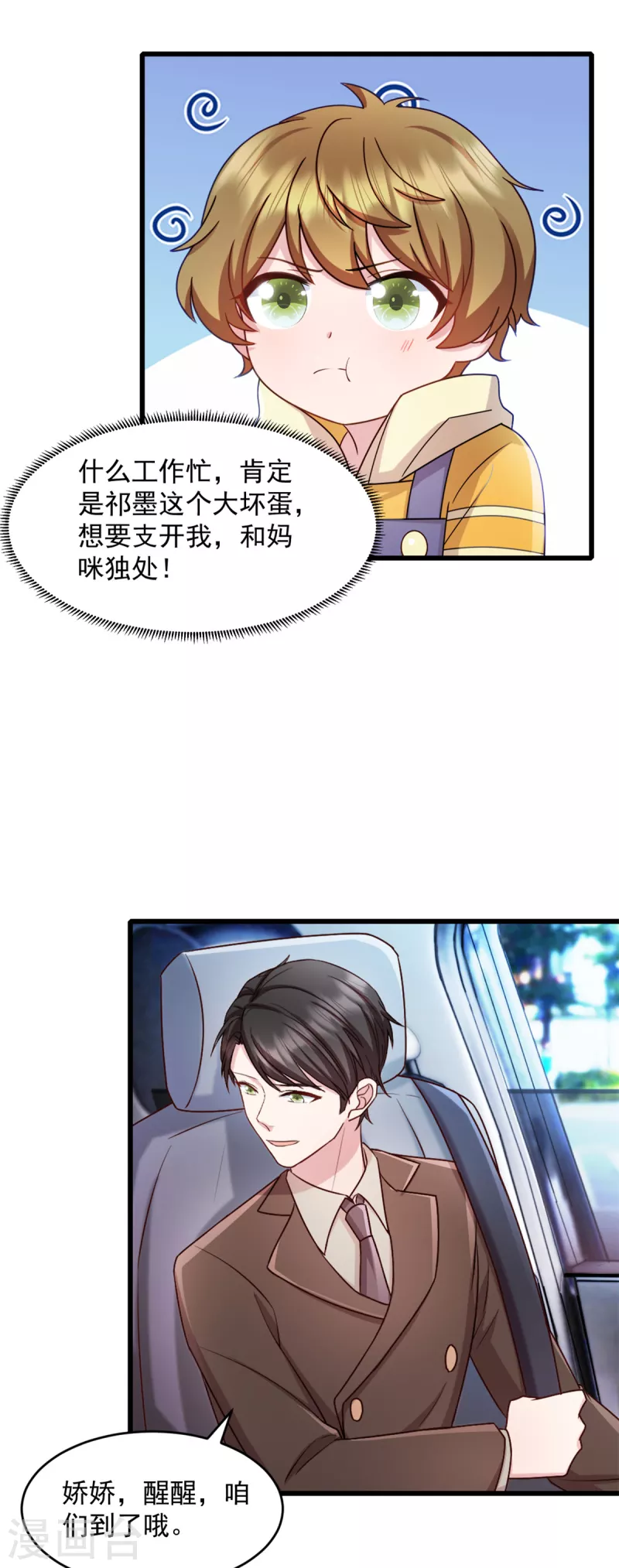 第72话 戏精小宝-第73话