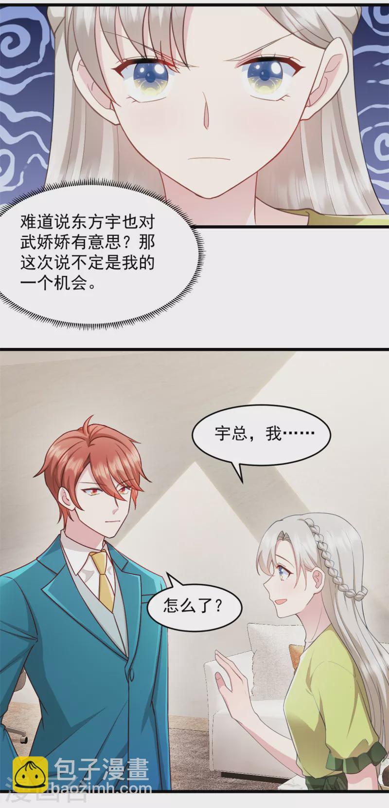 第74话 我喜欢聪明的人-第75话