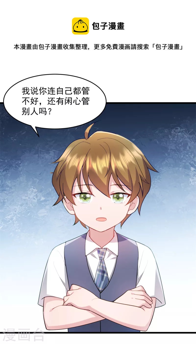 第76话 饮料有毒！-第77话