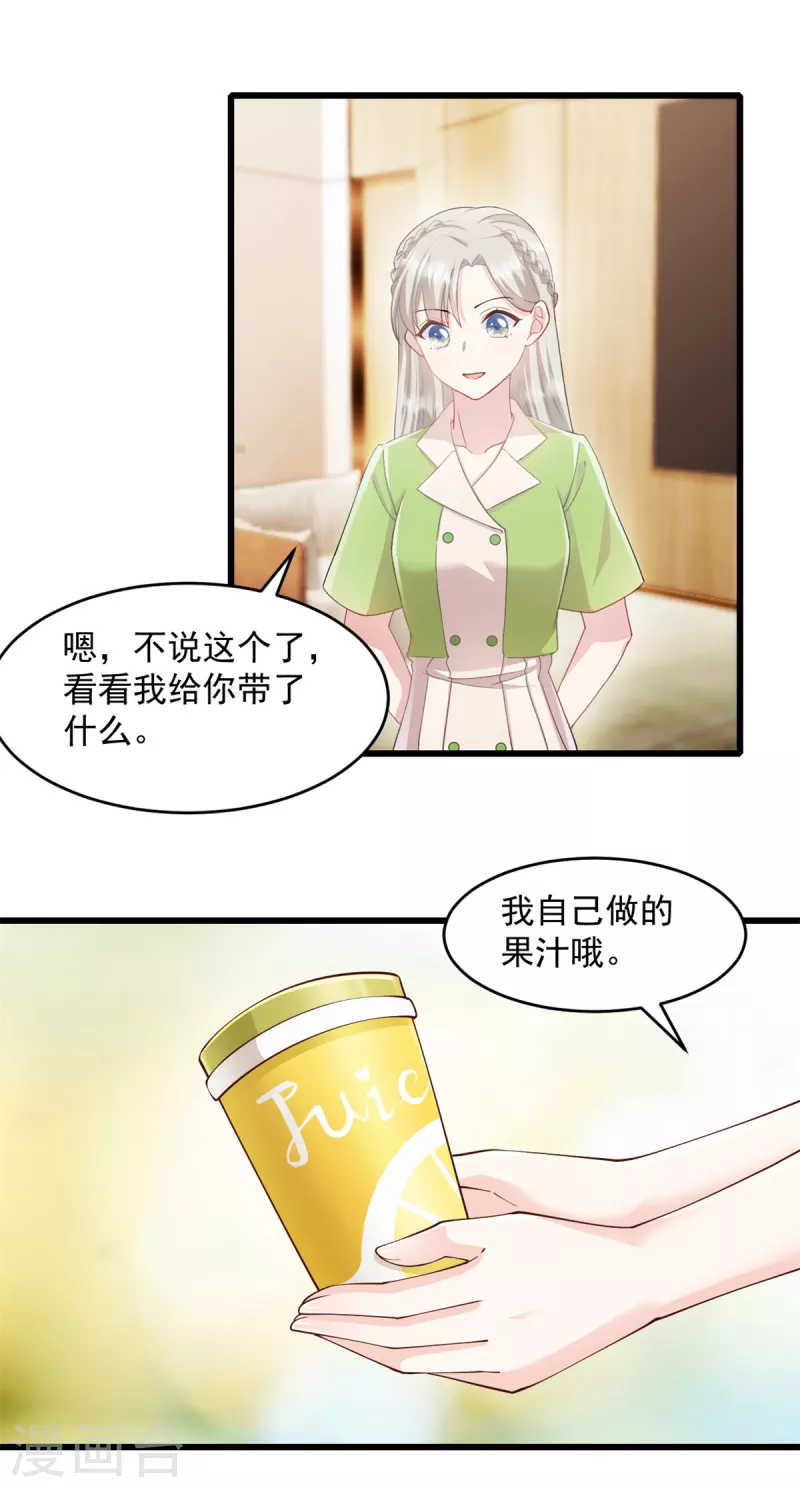 第76话 饮料有毒！-第77话