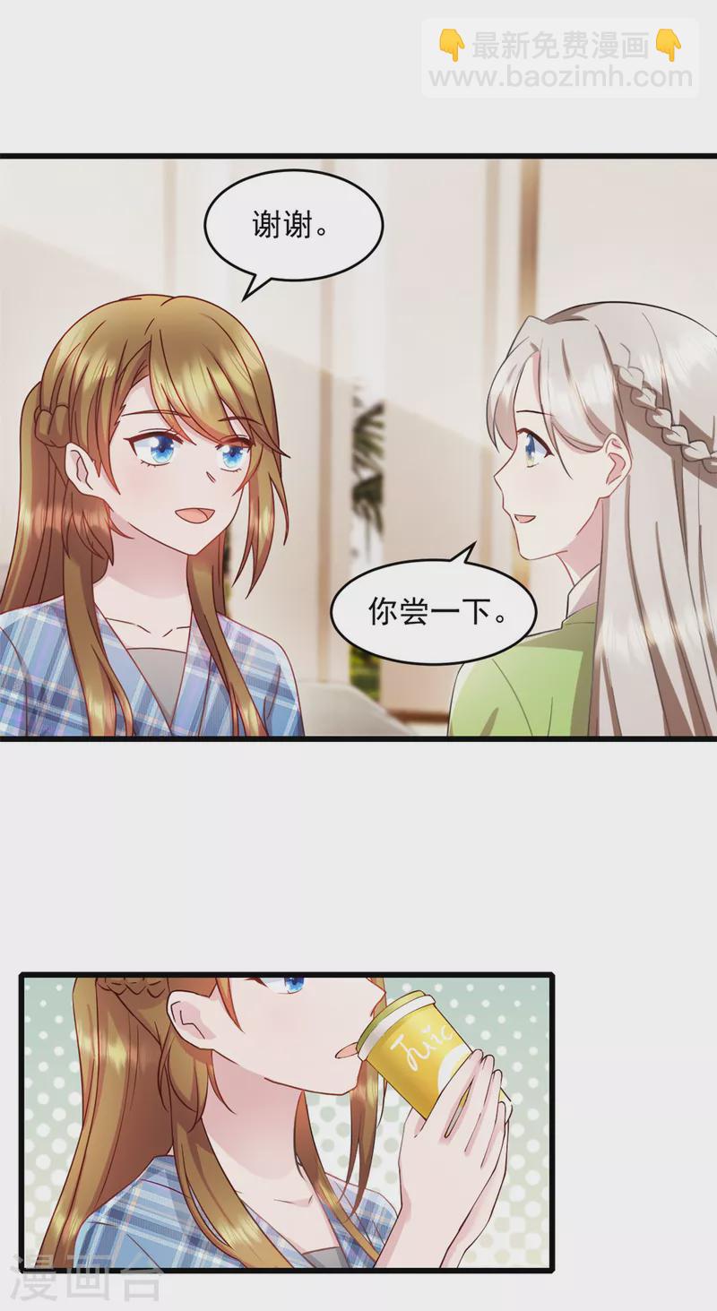 第76话 饮料有毒！-第77话