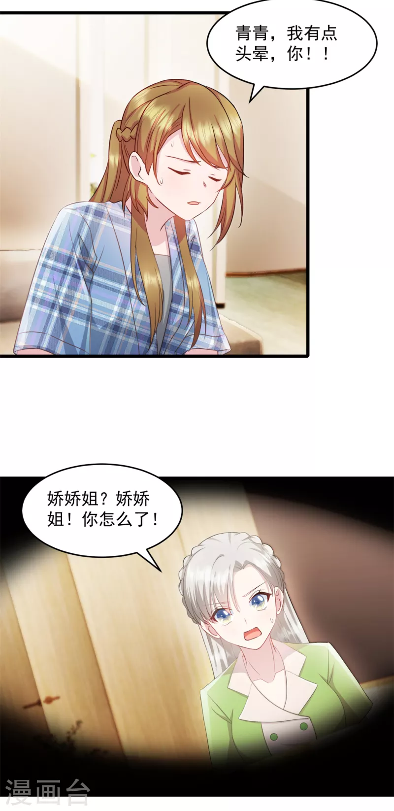 第76话 饮料有毒！-第77话