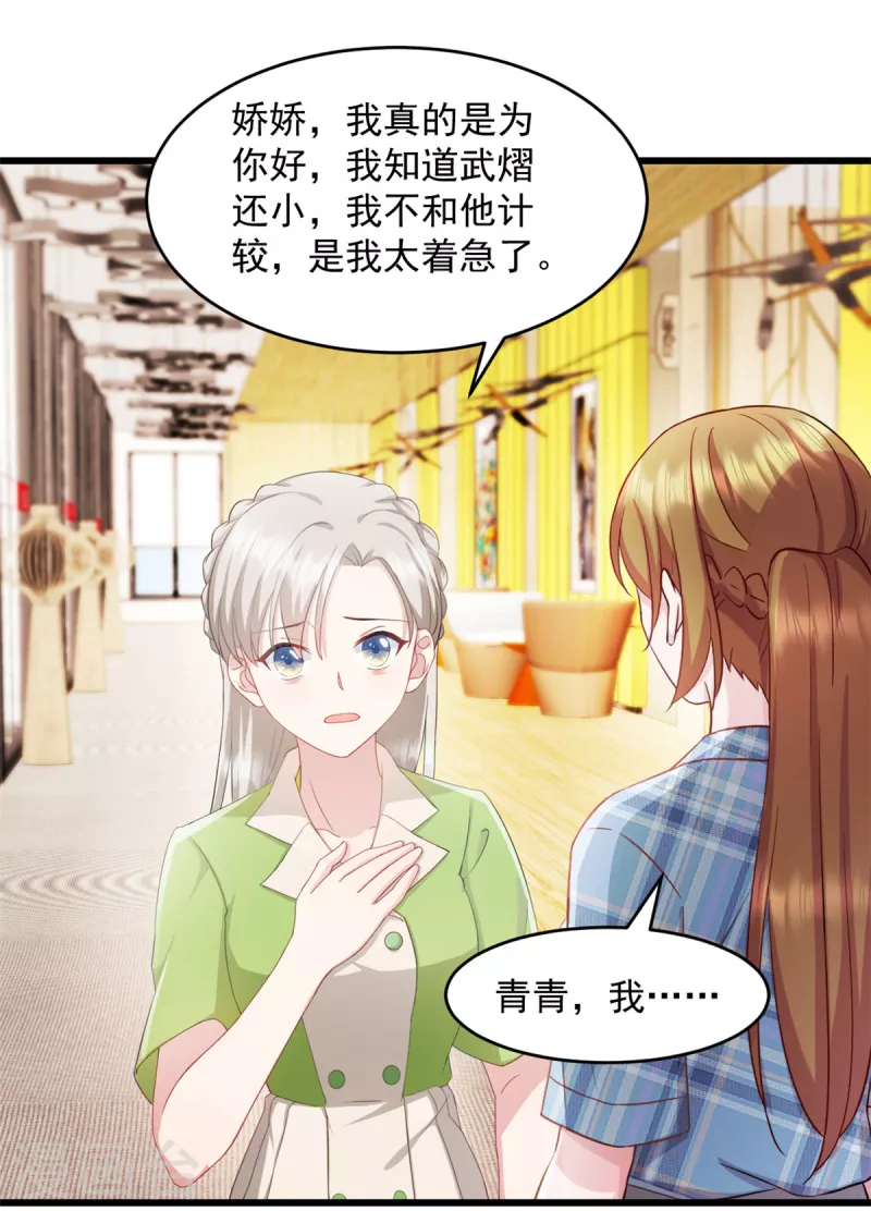 第76话 饮料有毒！-第77话