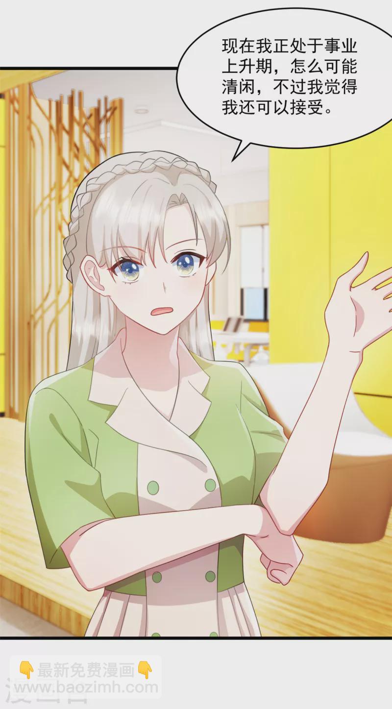 第76话 饮料有毒！-第77话