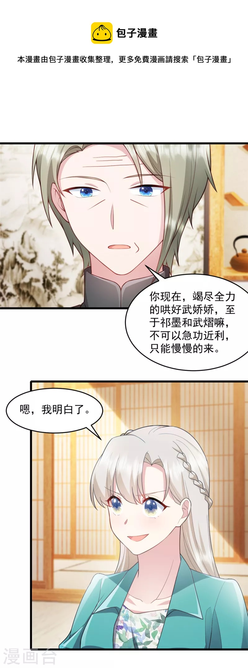 第80话 挑拨离间？-第81话