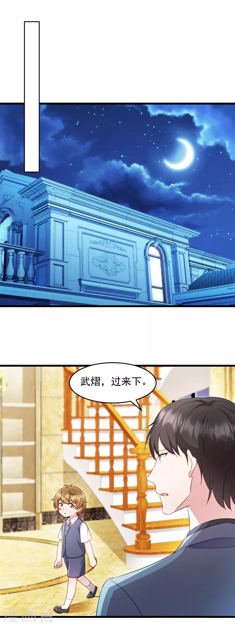 第80话 挑拨离间？-第81话