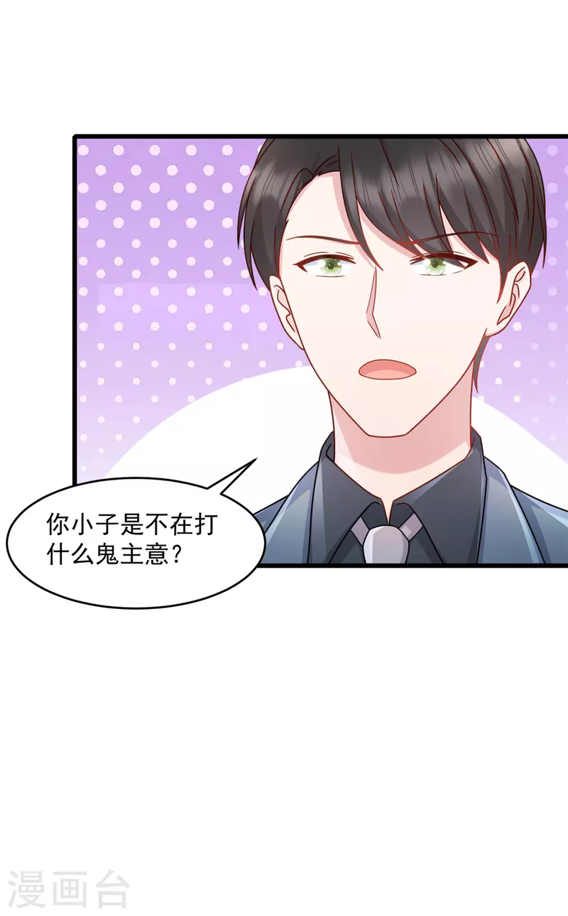 第80话 挑拨离间？-第81话