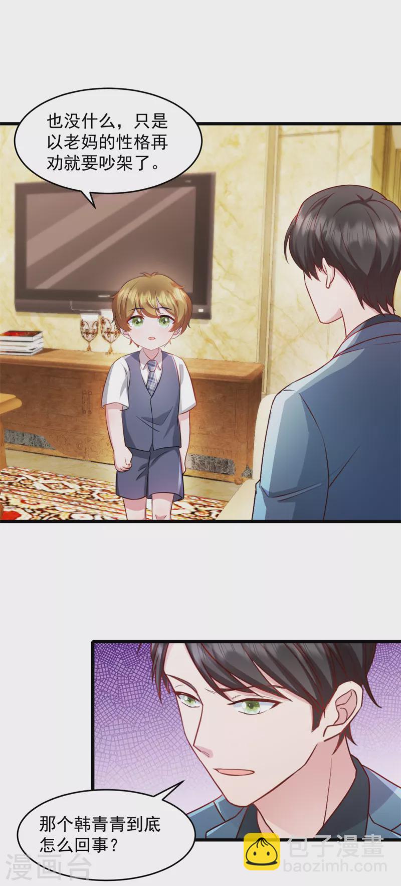 第80话 挑拨离间？-第81话