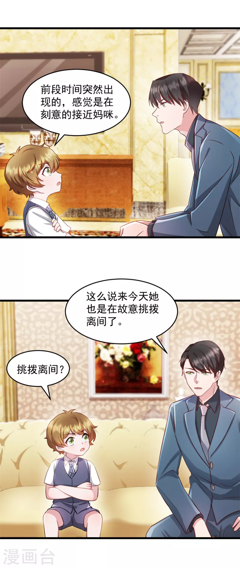 第80话 挑拨离间？-第81话