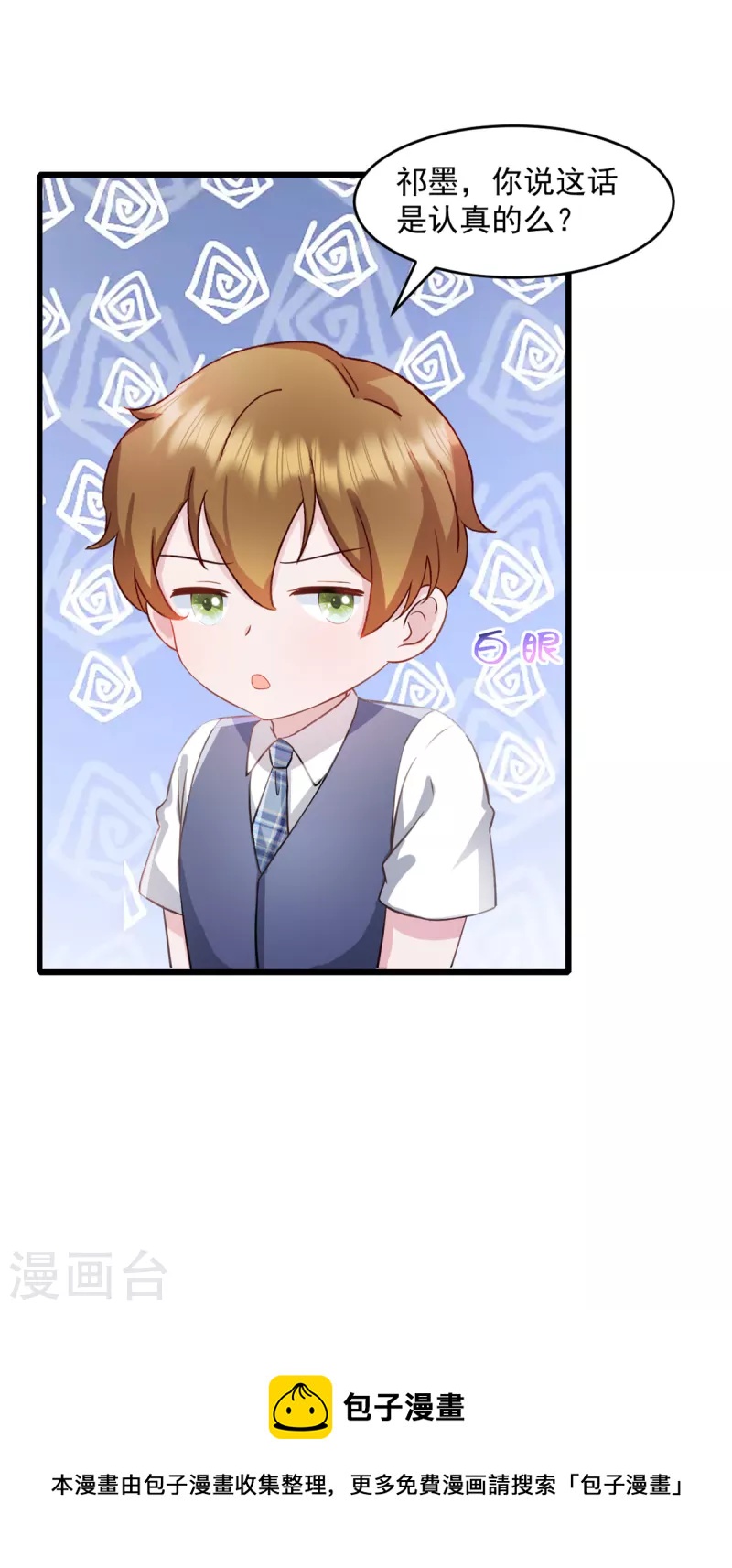 第80话 挑拨离间？-第81话