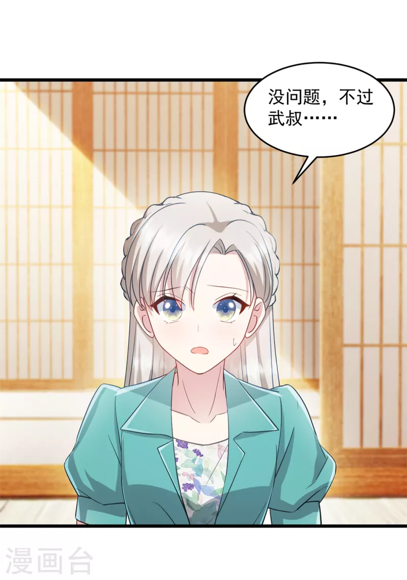 第80话 挑拨离间？-第81话