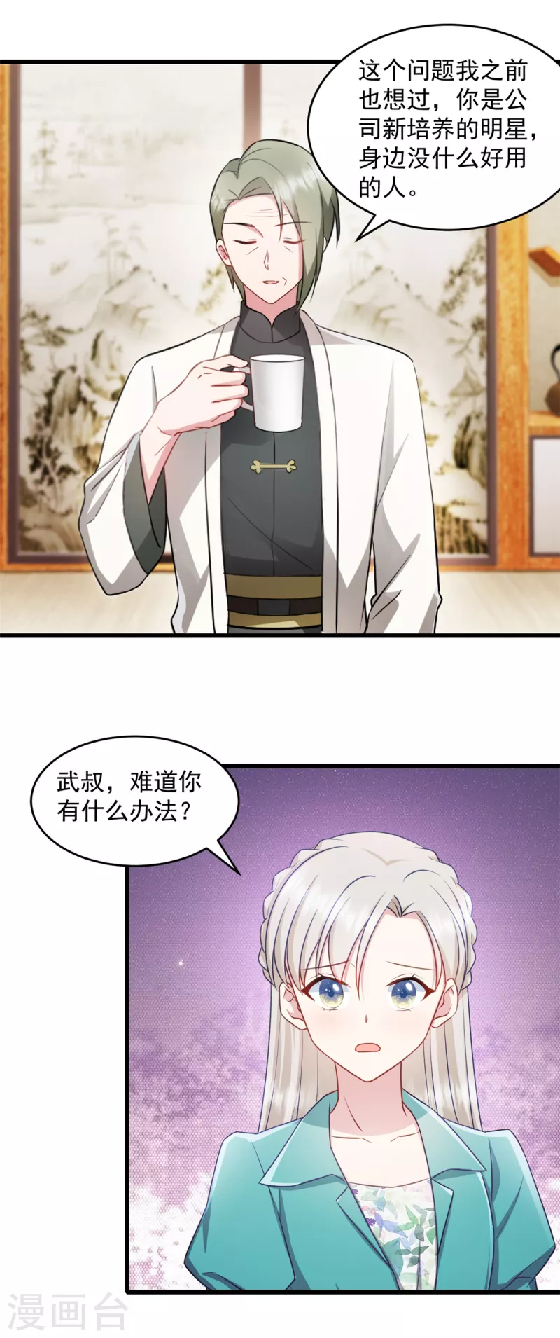 第80话 挑拨离间？-第81话