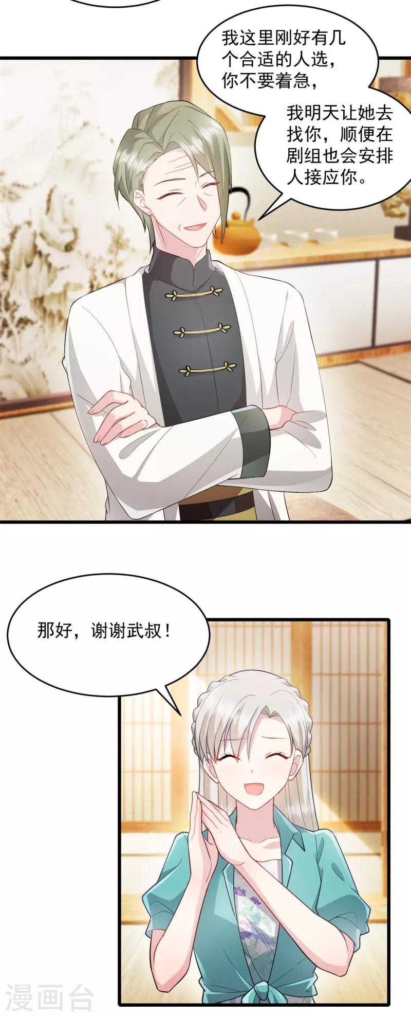 第80话 挑拨离间？-第81话