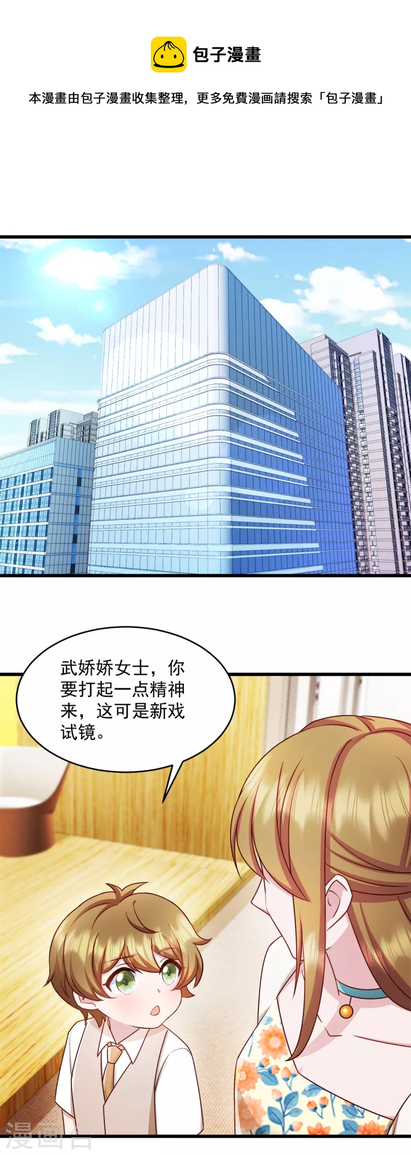 第82话 小屁孩赶紧出去玩-第83话