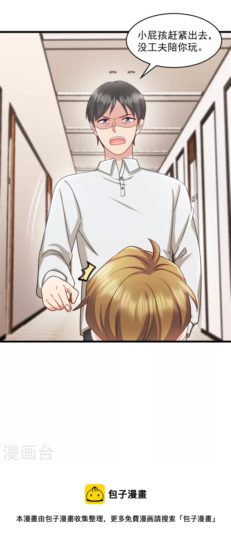第82话 小屁孩赶紧出去玩-第83话