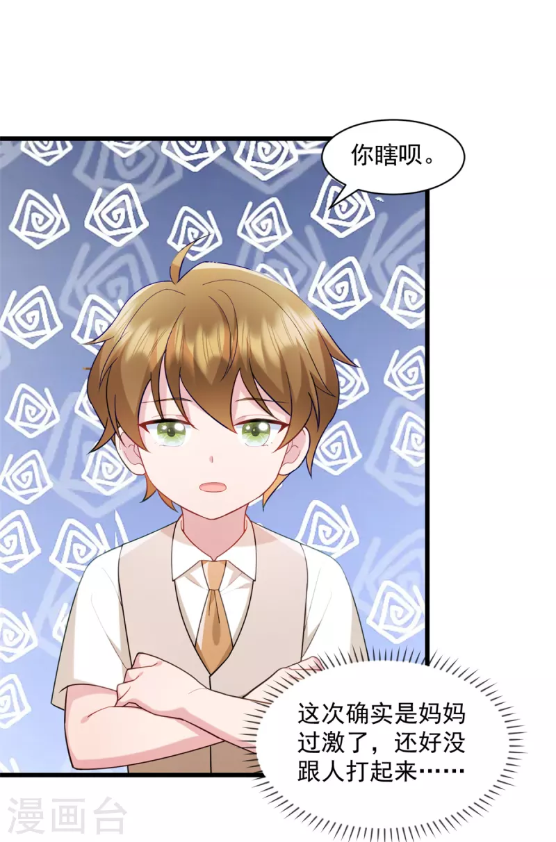 第84话 我不管我当真-第85话