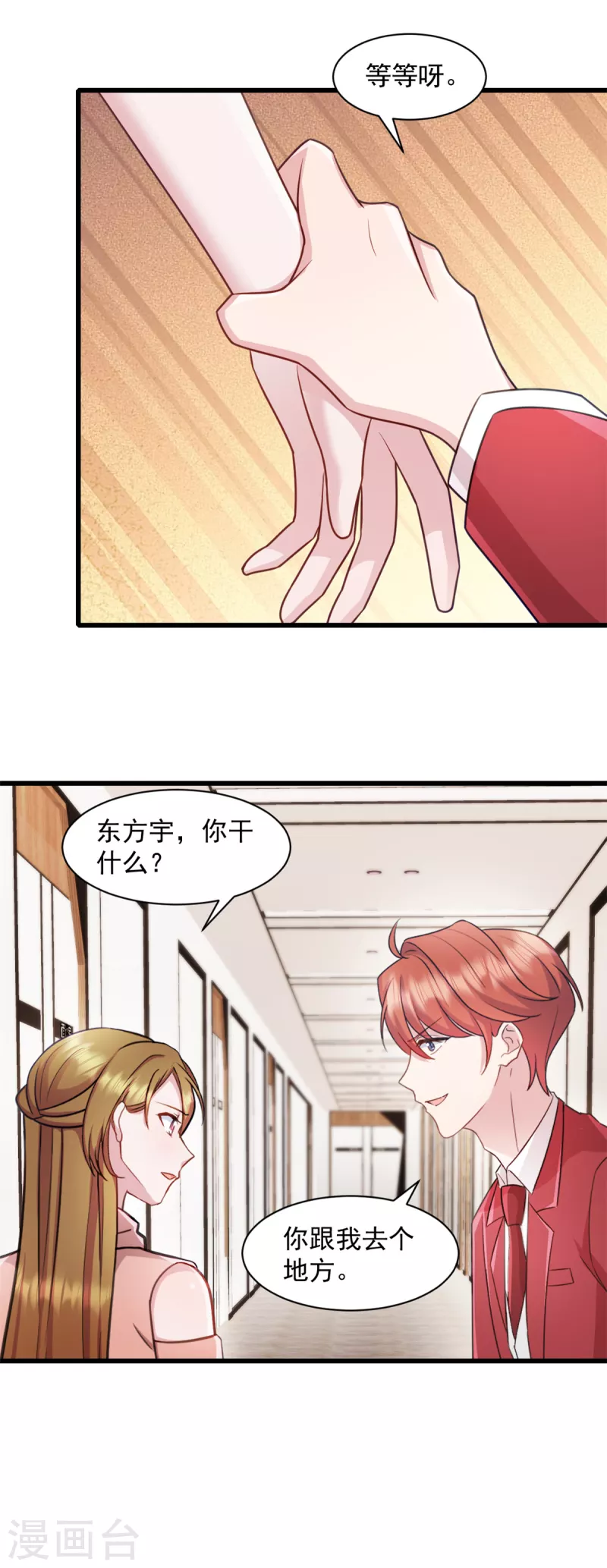 第84话 我不管我当真-第85话