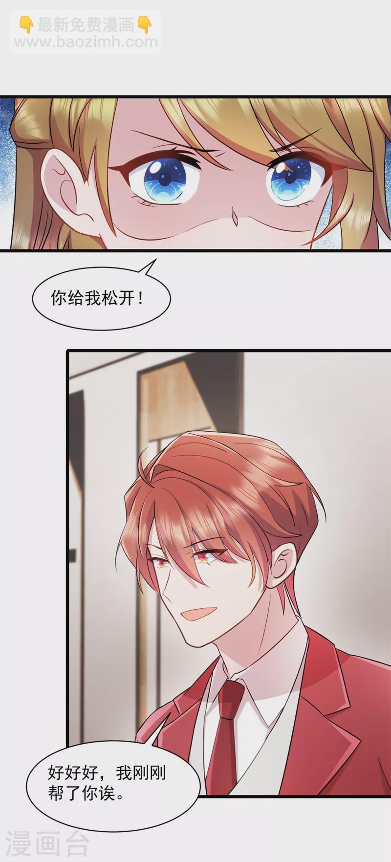 第84话 我不管我当真-第85话