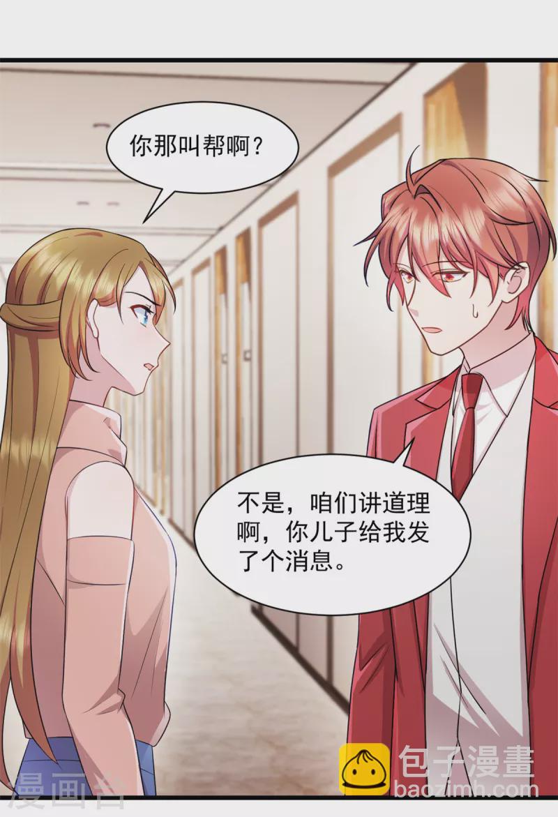 第84话 我不管我当真-第85话