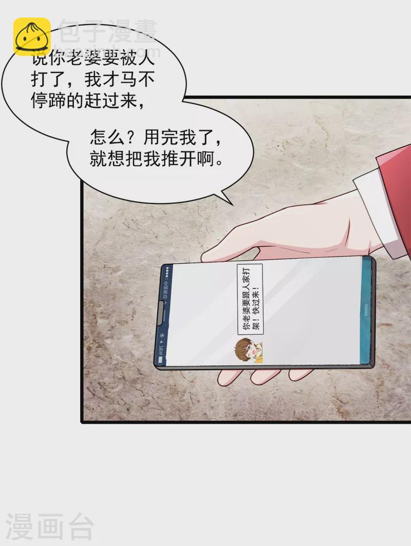 第84话 我不管我当真-第85话