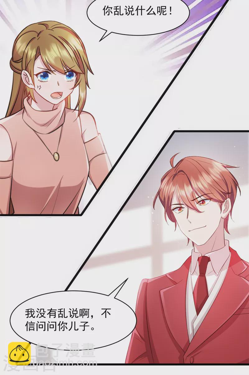 第84话 我不管我当真-第85话