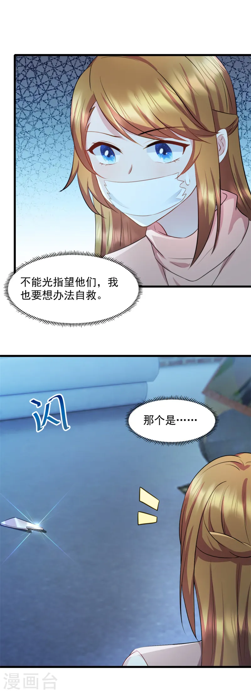 第86话 那就别怪我了-第87话