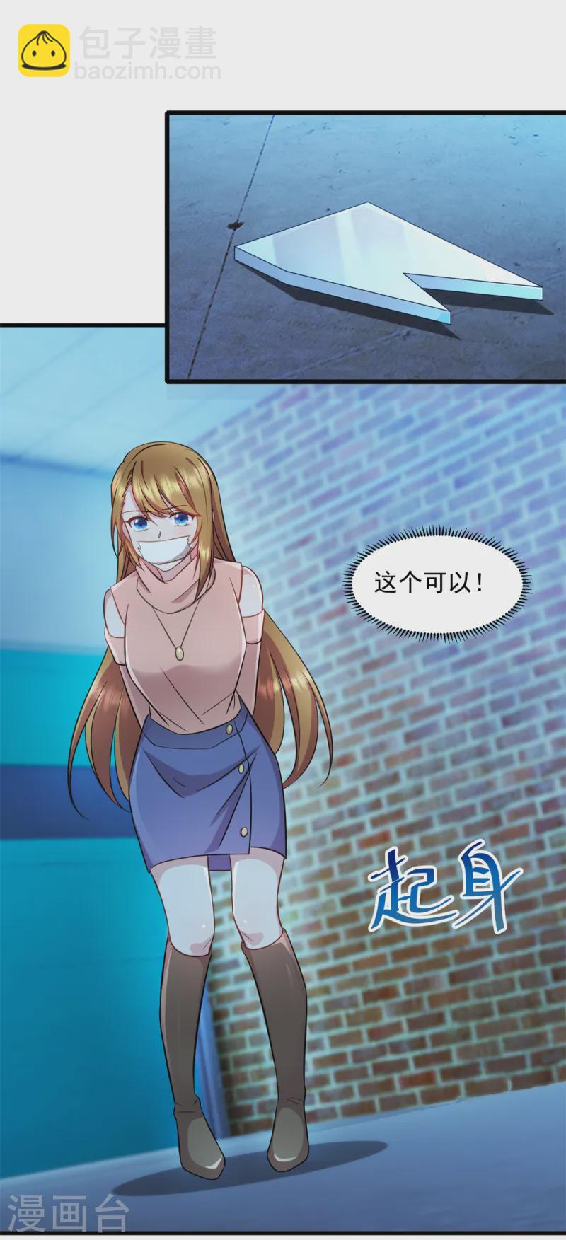 第86话 那就别怪我了-第87话