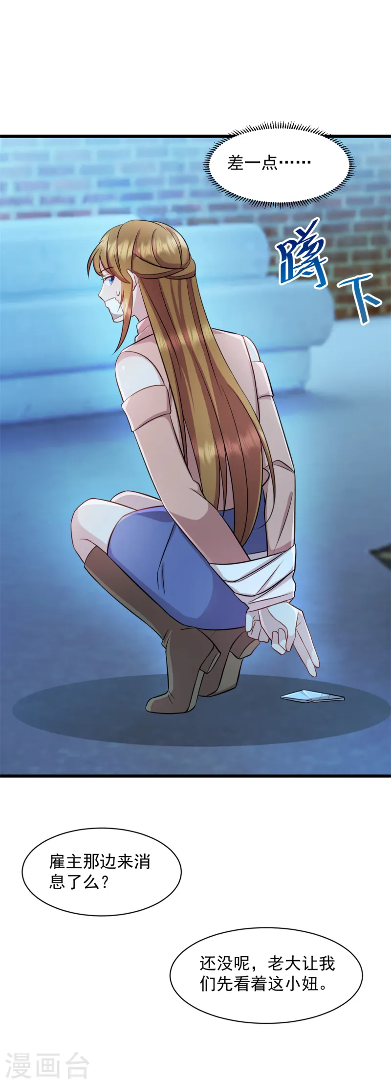 第86话 那就别怪我了-第87话