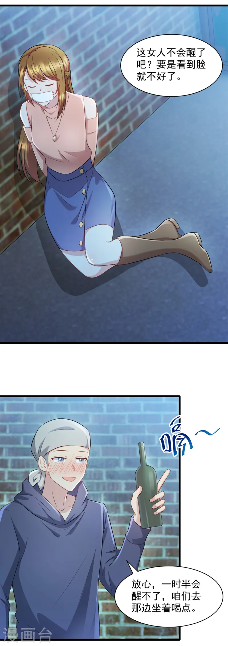 第86话 那就别怪我了-第87话