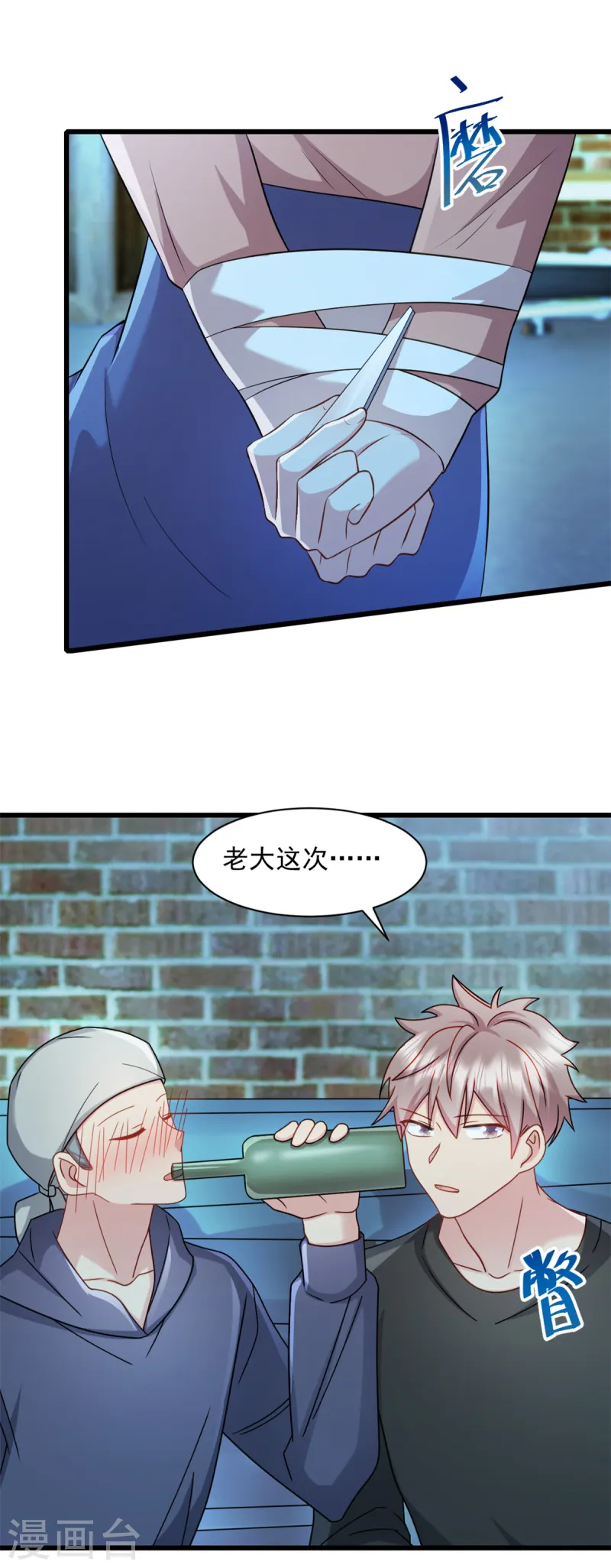 第86话 那就别怪我了-第87话