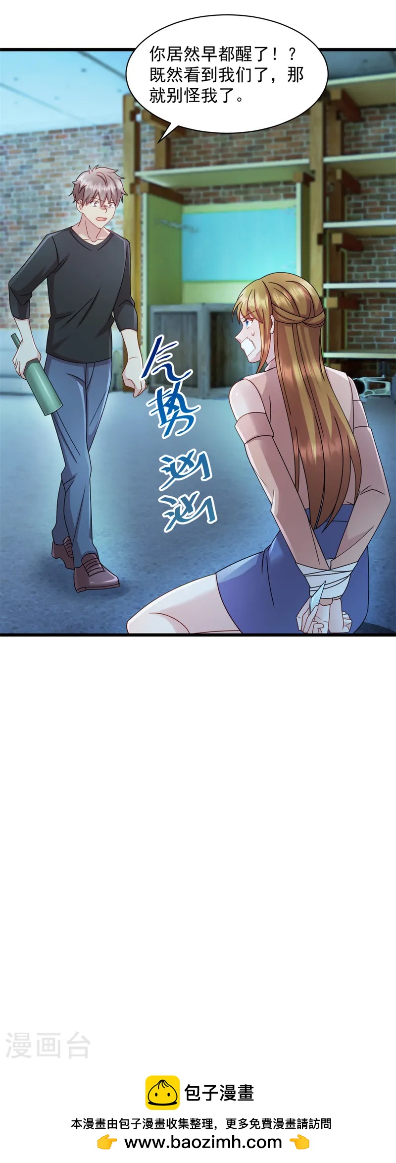 第86话 那就别怪我了-第87话