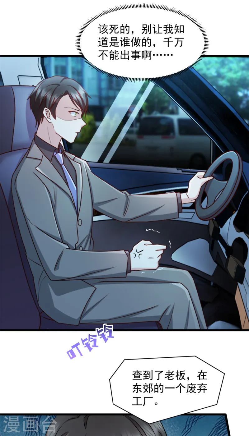 第86话 那就别怪我了-第87话