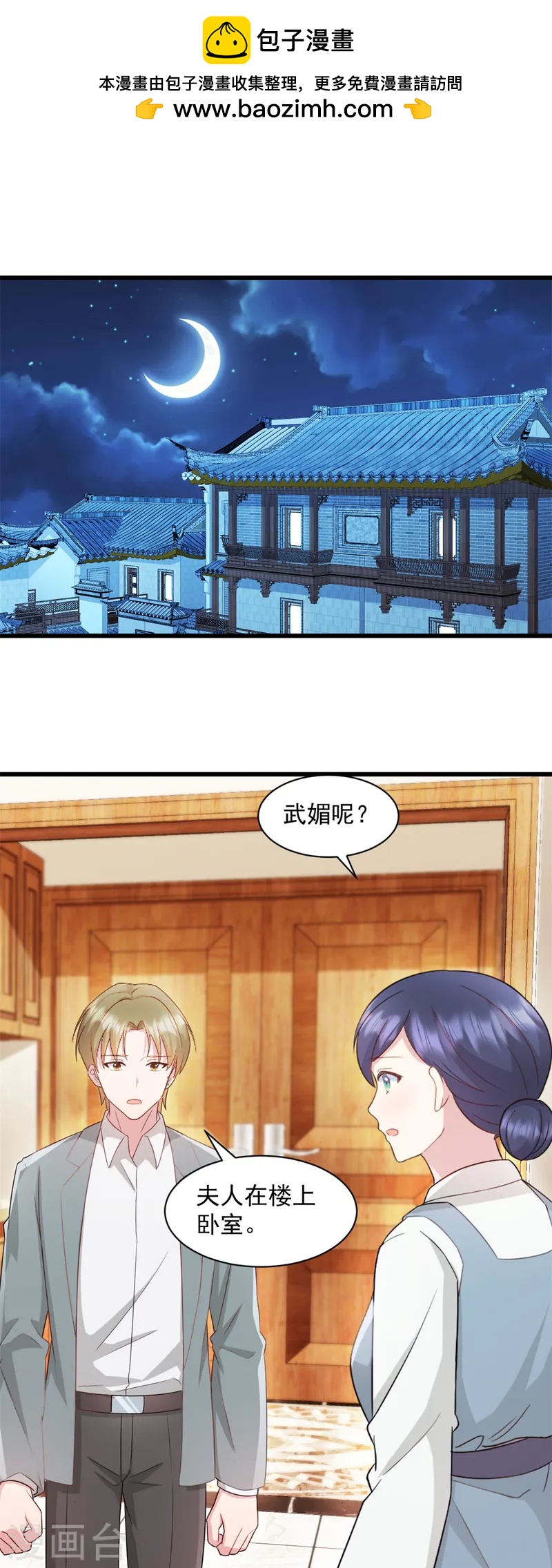 第88话 你以为瞒得过去？-第89话