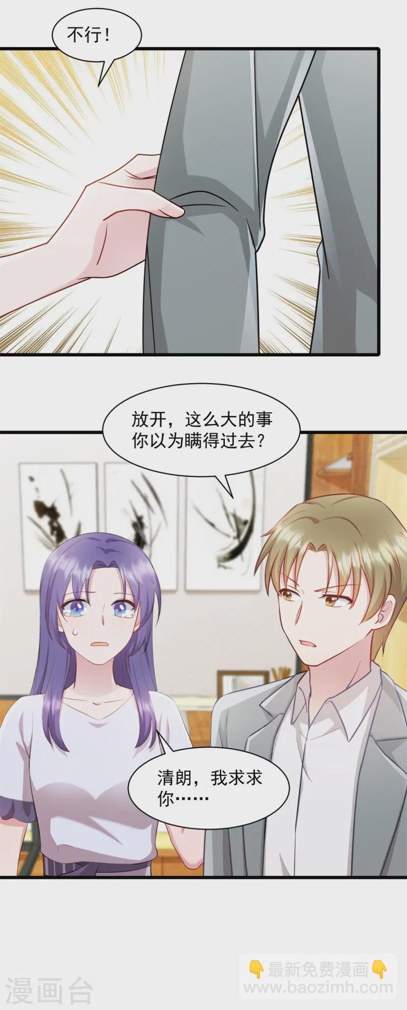 第88话 你以为瞒得过去？-第89话