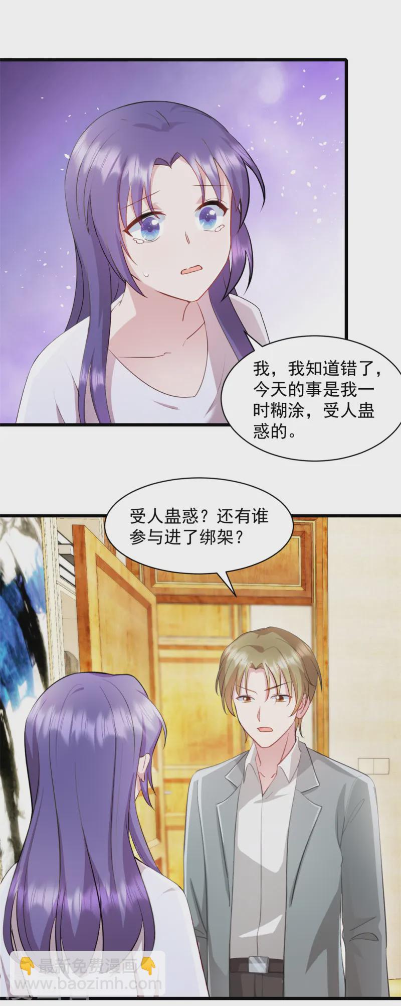 第88话 你以为瞒得过去？-第89话