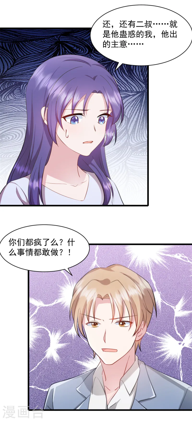 第88话 你以为瞒得过去？-第89话