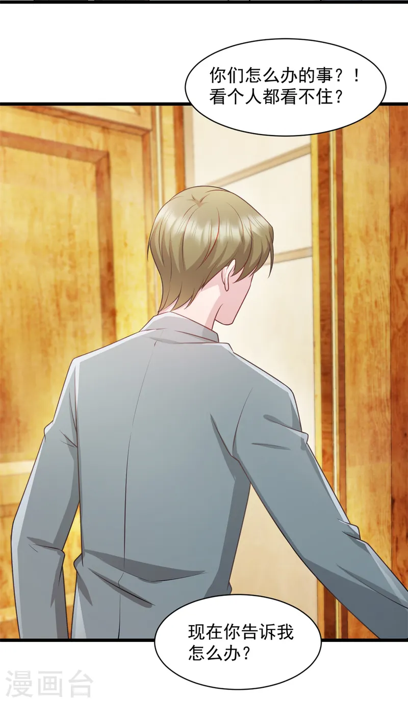 第88话 你以为瞒得过去？-第89话