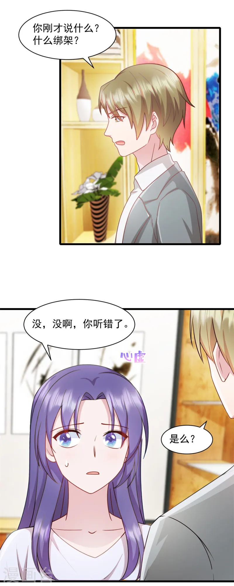 第88话 你以为瞒得过去？-第89话