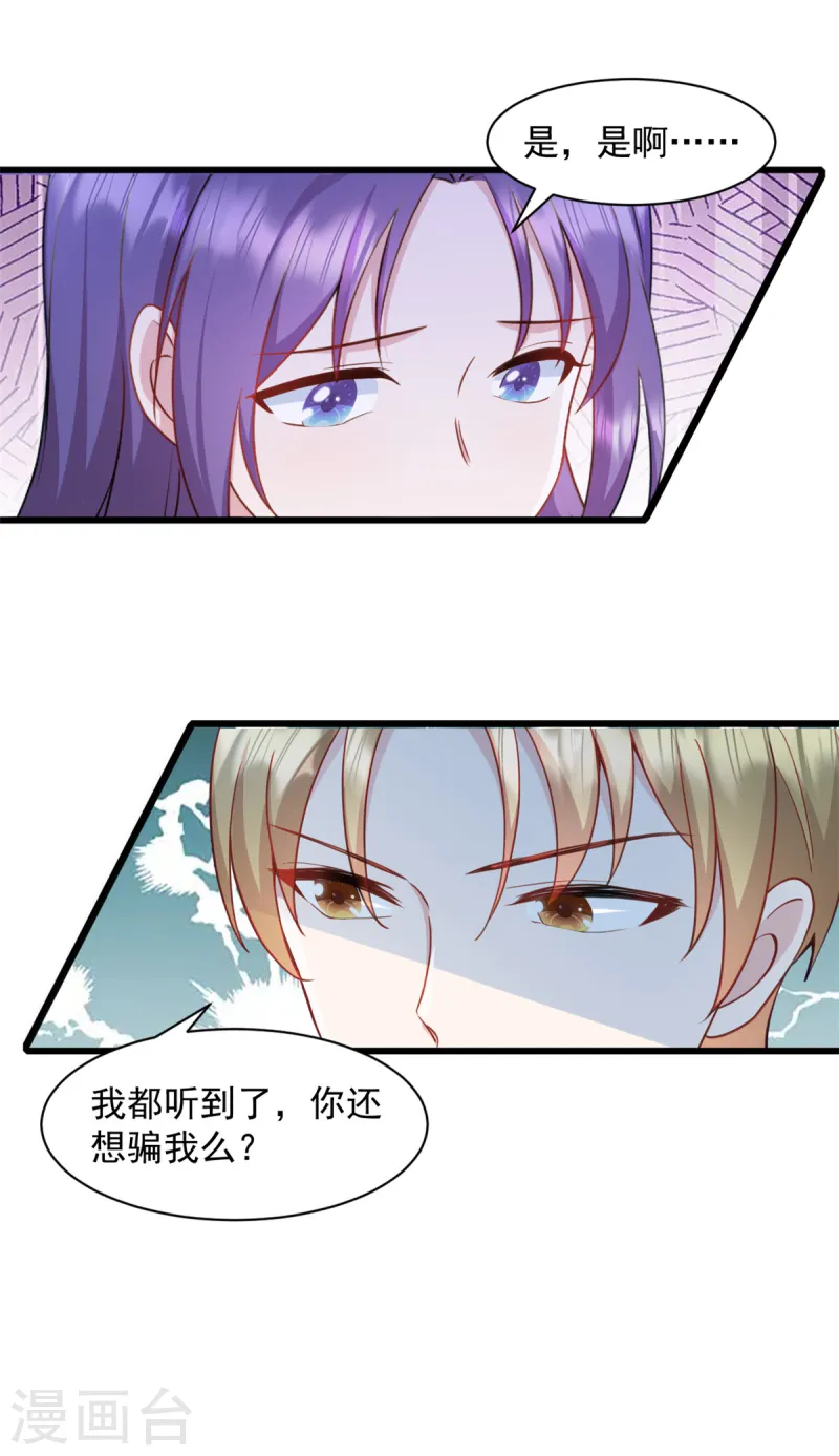 第88话 你以为瞒得过去？-第89话