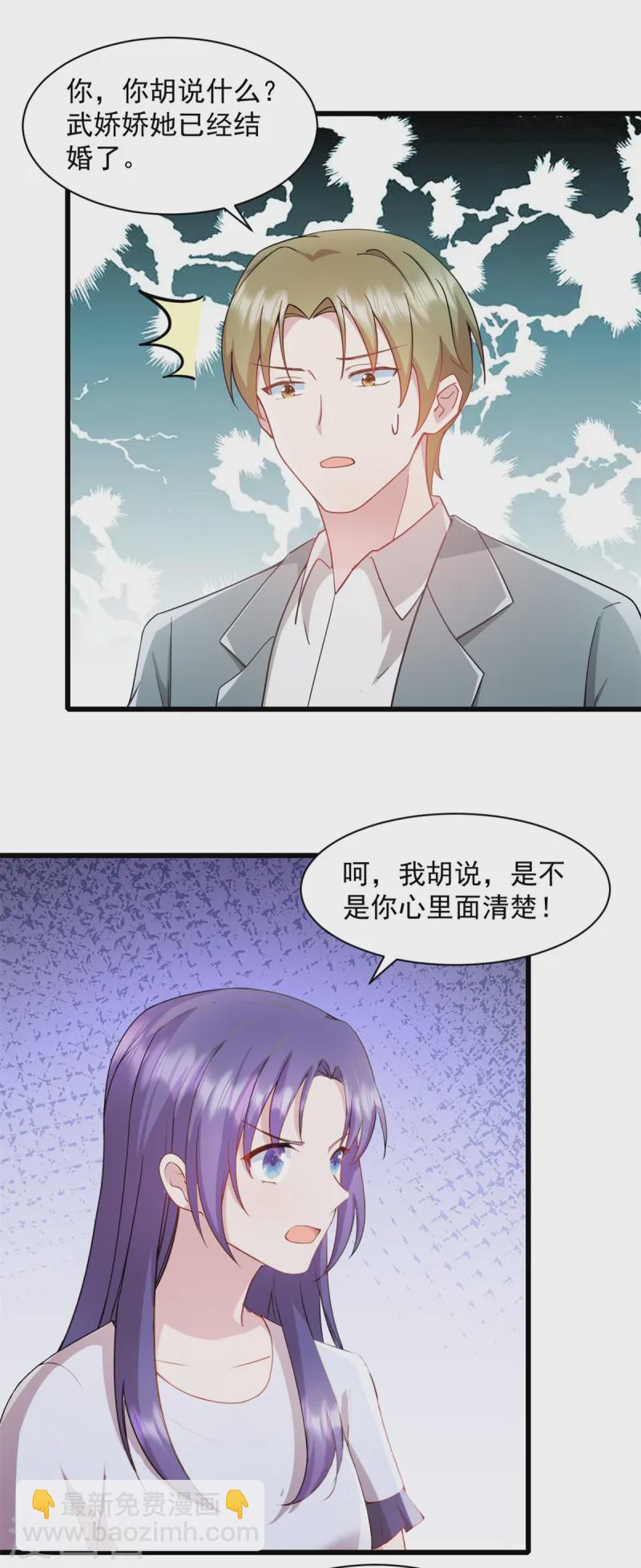 第88话 你以为瞒得过去？-第89话