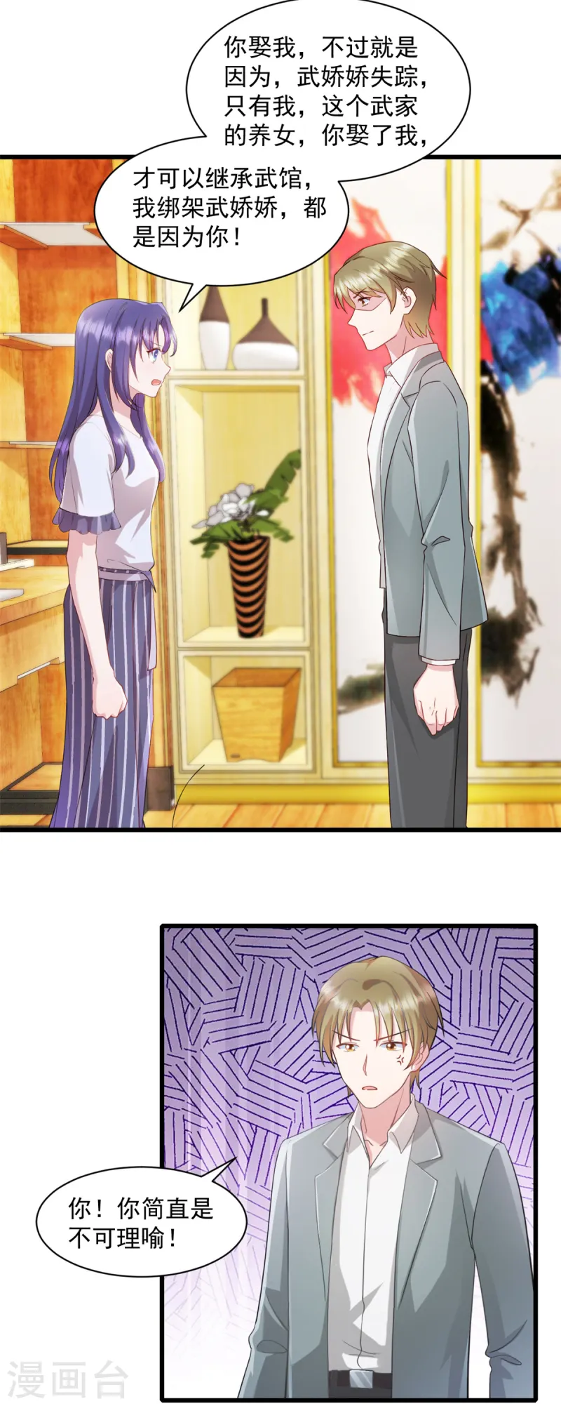 第88话 你以为瞒得过去？-第89话