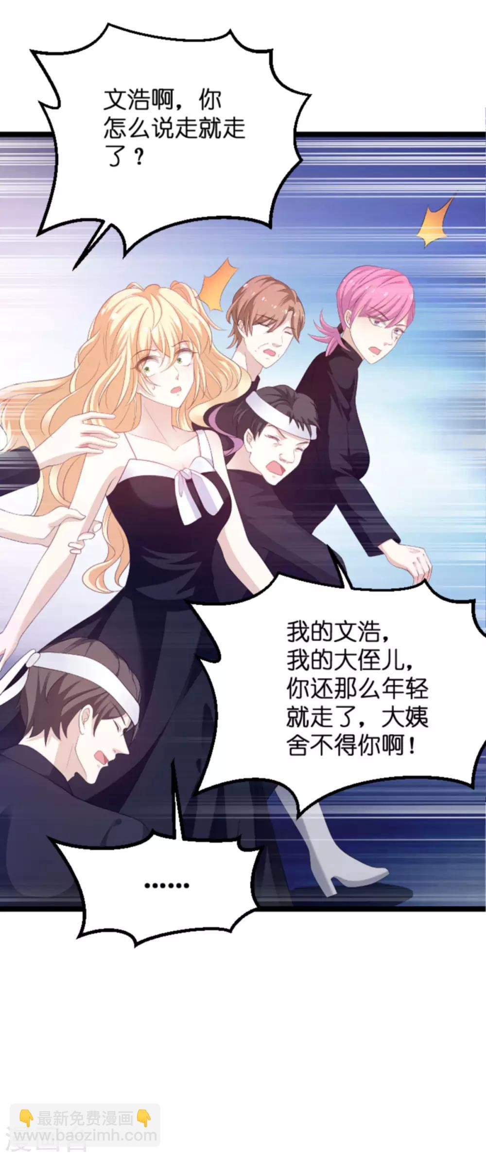 萌寶來襲 - 第103話 冥婚 - 7