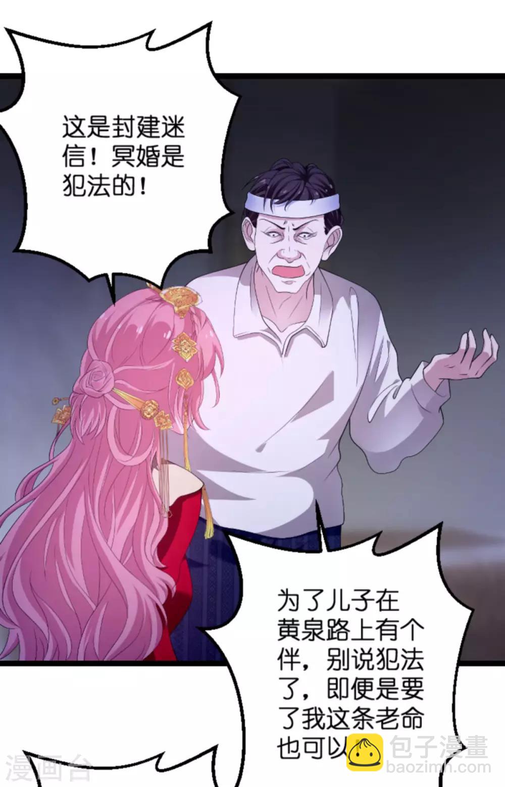 萌寶來襲 - 第103話 冥婚 - 4