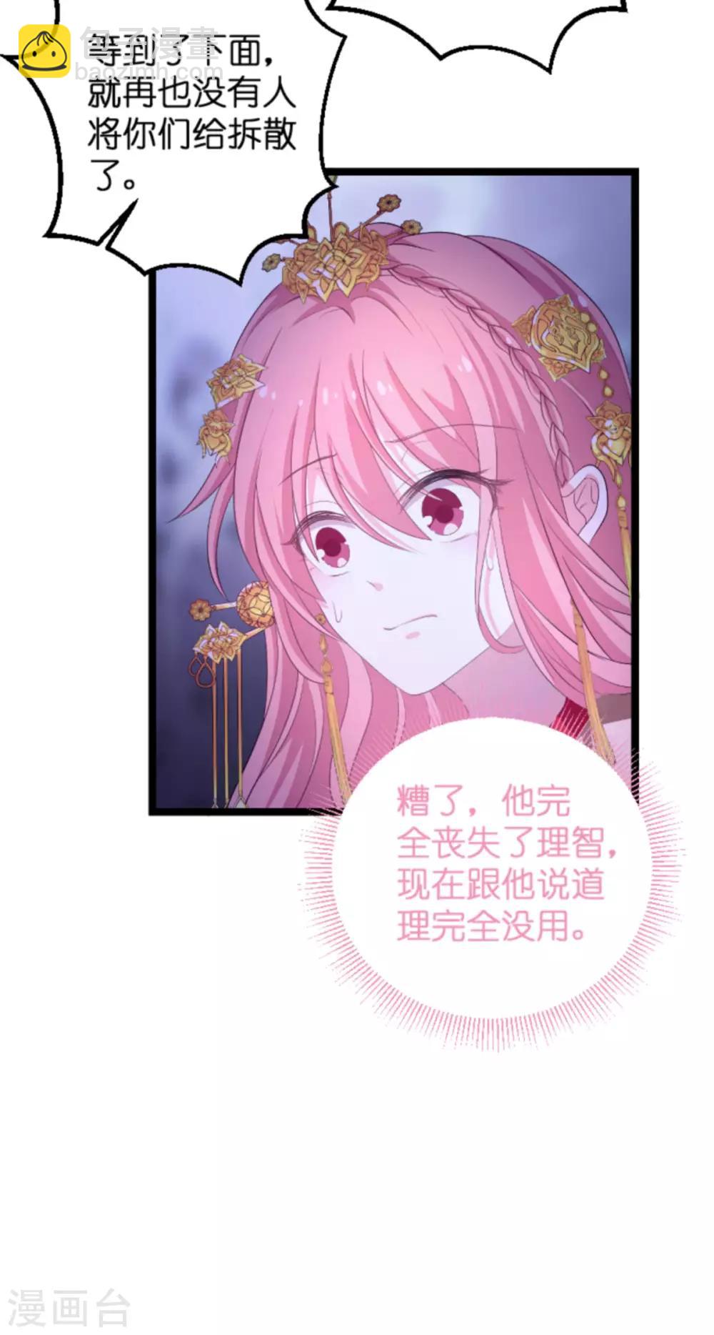 萌寶來襲 - 第103話 冥婚 - 5