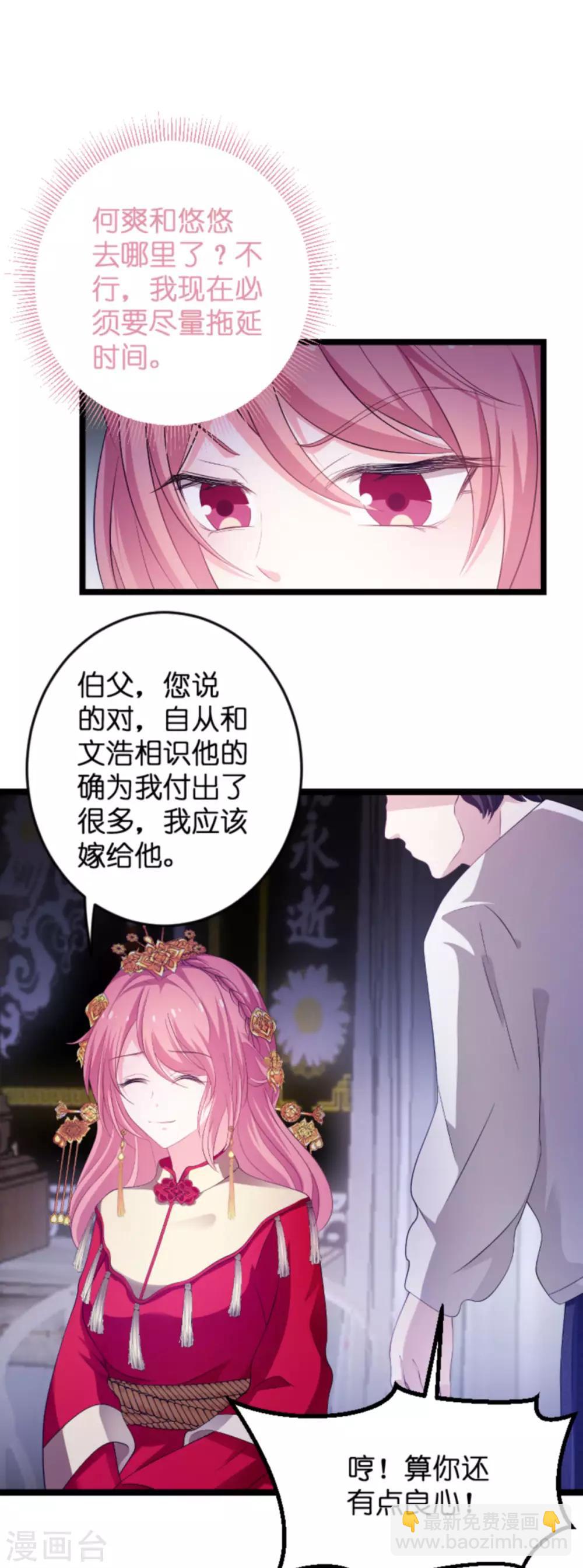 萌寶來襲 - 第103話 冥婚 - 6