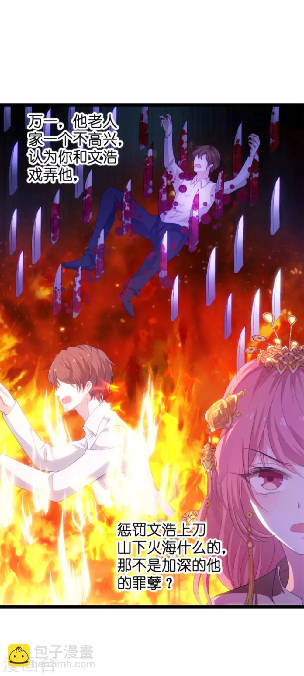 萌寶來襲 - 第103話 冥婚 - 3