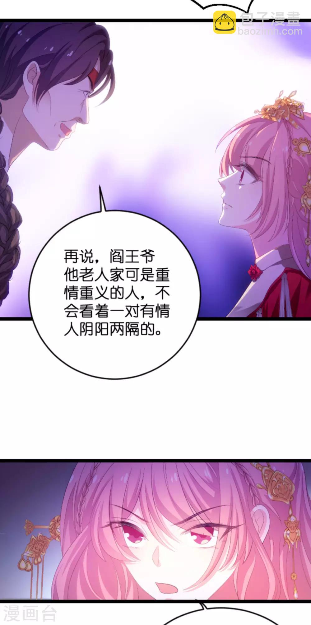 萌寶來襲 - 第103話 冥婚 - 5