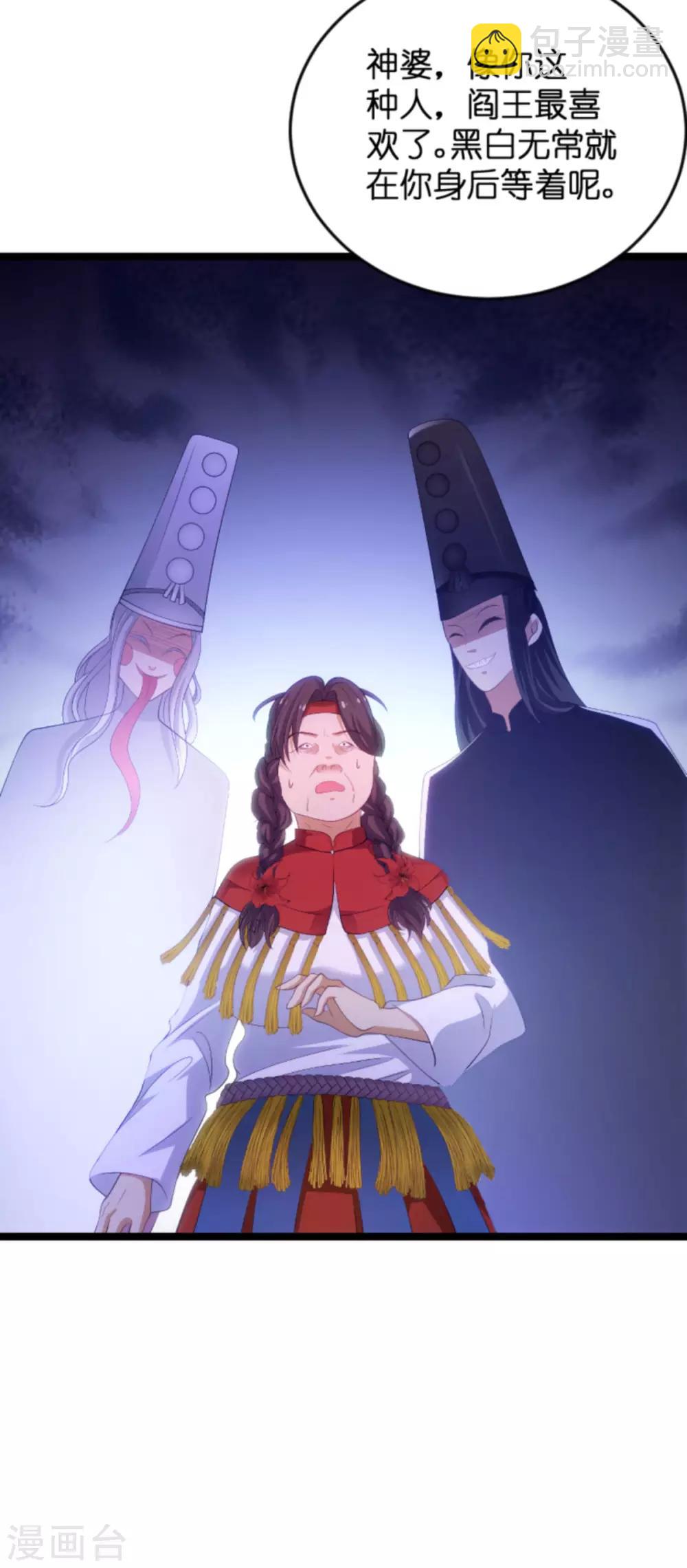 萌寶來襲 - 第103話 冥婚 - 6