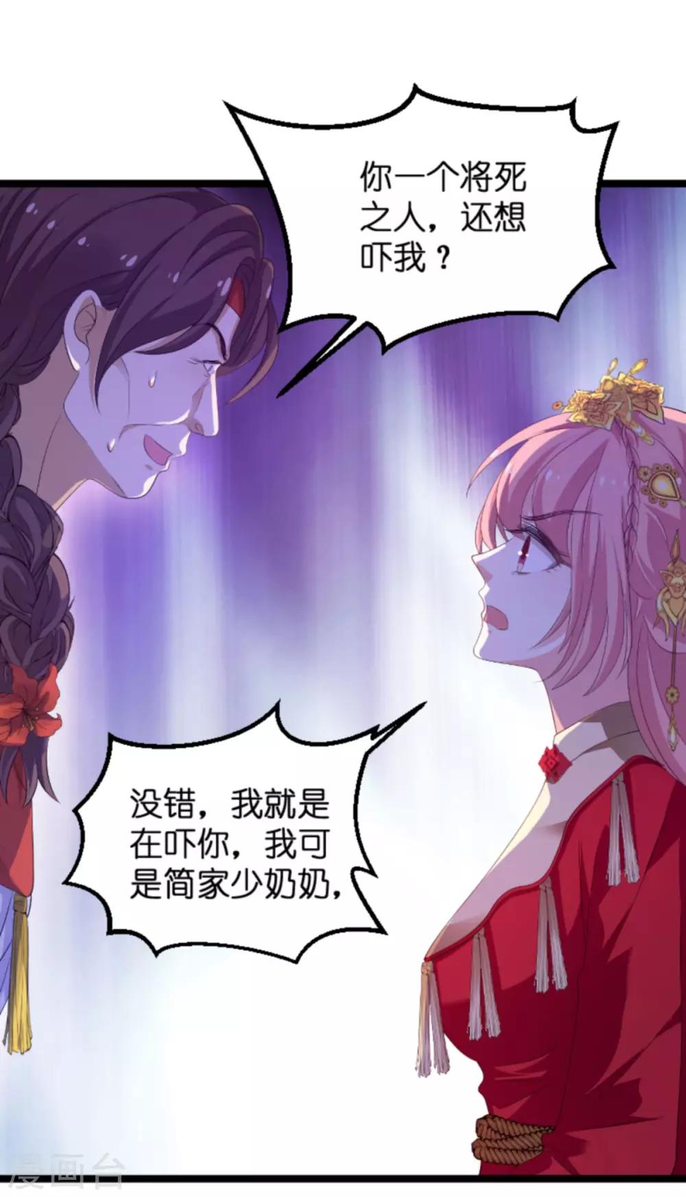 萌寶來襲 - 第103話 冥婚 - 1