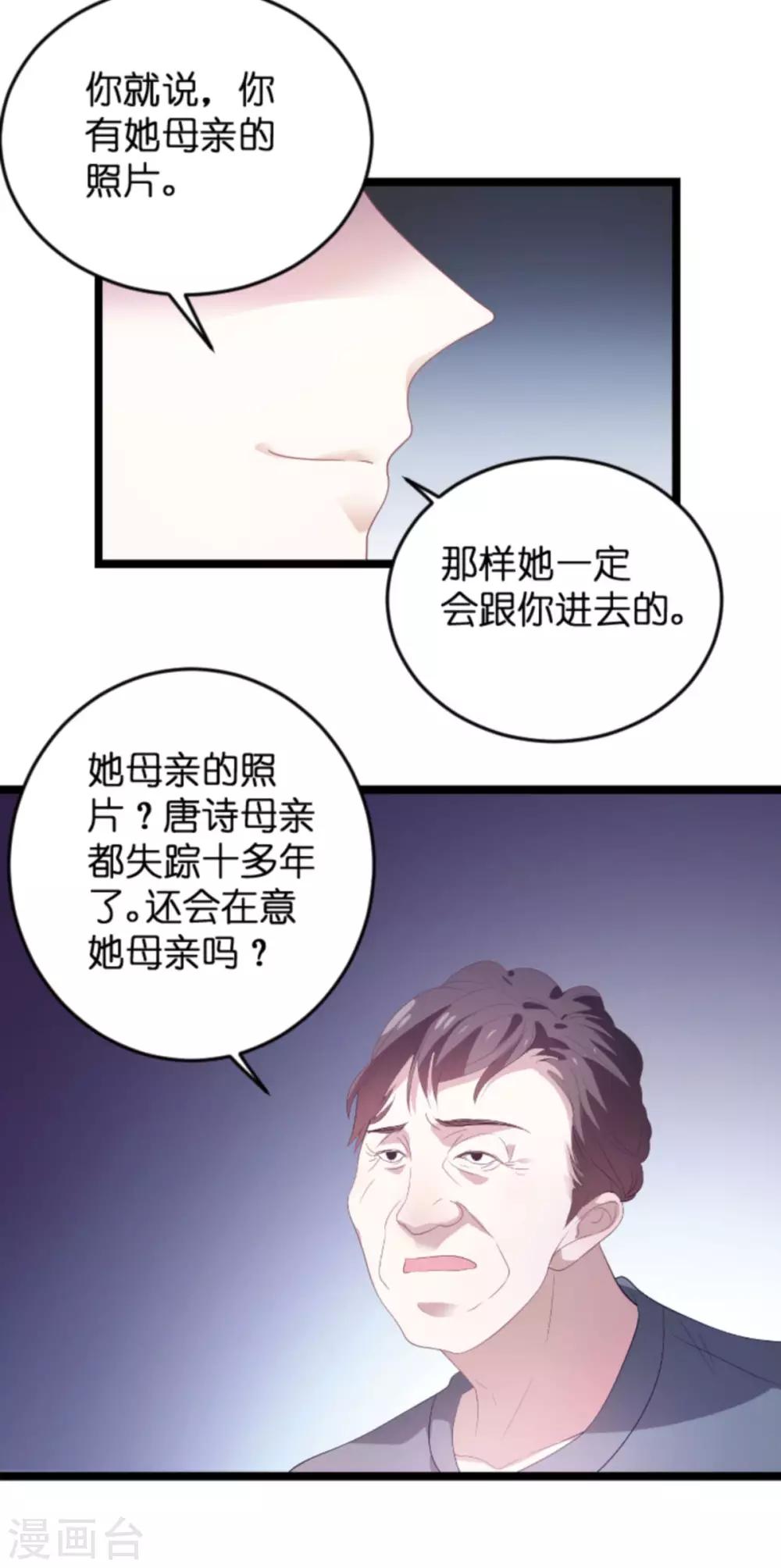 萌寶來襲 - 第103話 冥婚 - 4